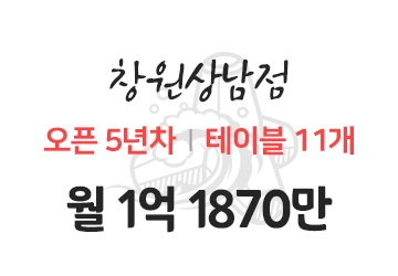 창원상남점