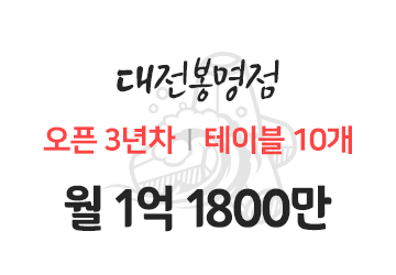 대전봉명점