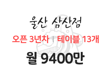 울산 삼산점